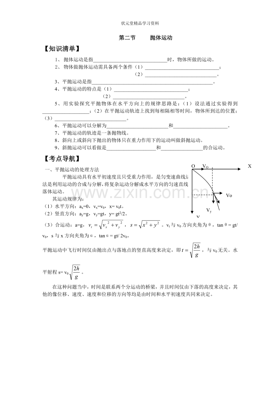 高中物理必修二--抛体运动--最全讲义及习题及答案详解.doc_第1页