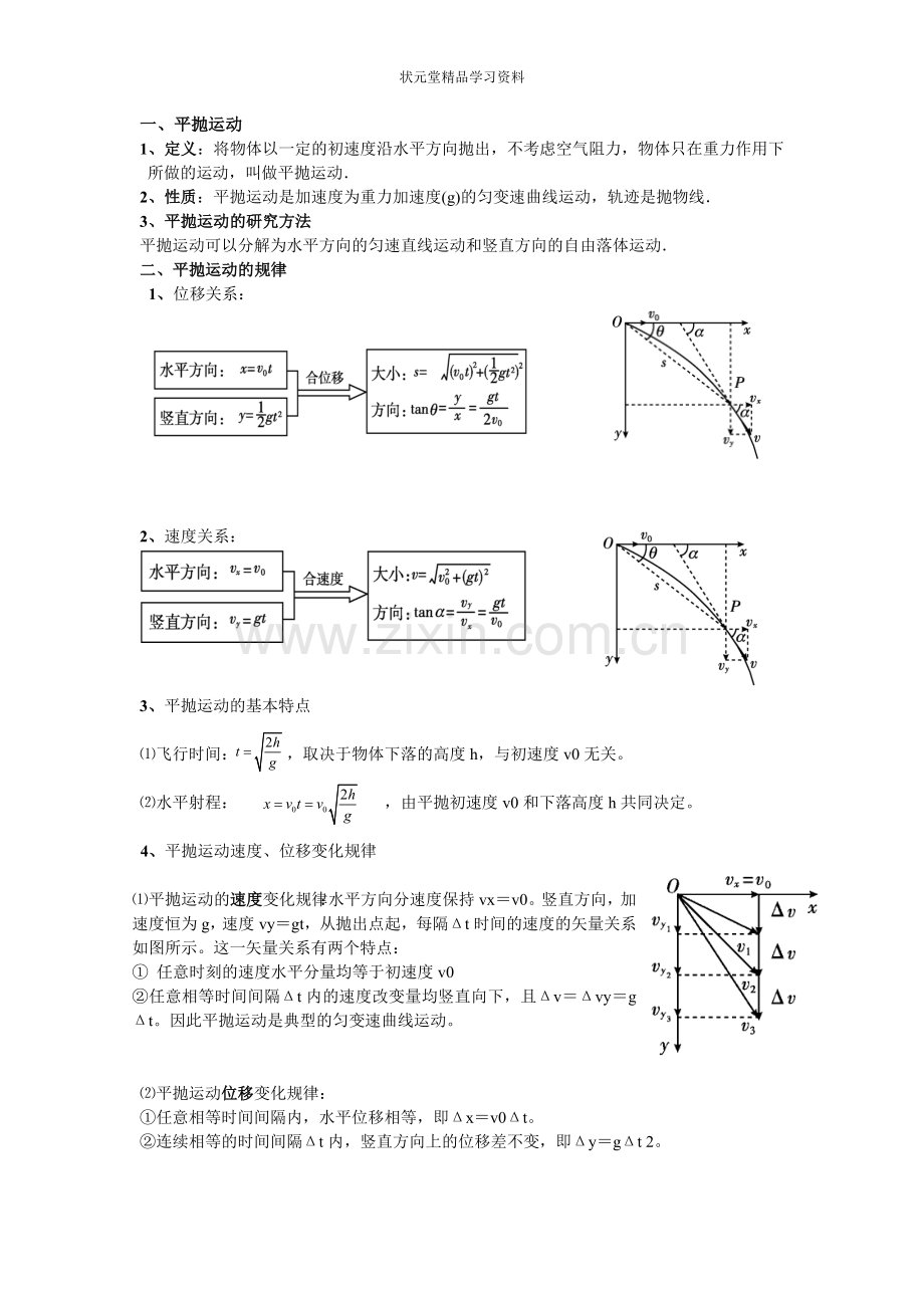 高中物理必修二--抛体运动--最全讲义及习题及答案详解.doc_第2页