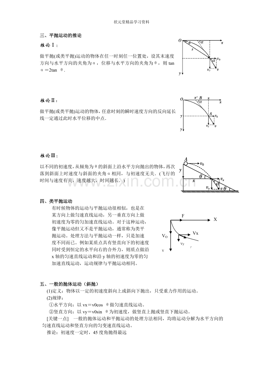 高中物理必修二--抛体运动--最全讲义及习题及答案详解.doc_第3页