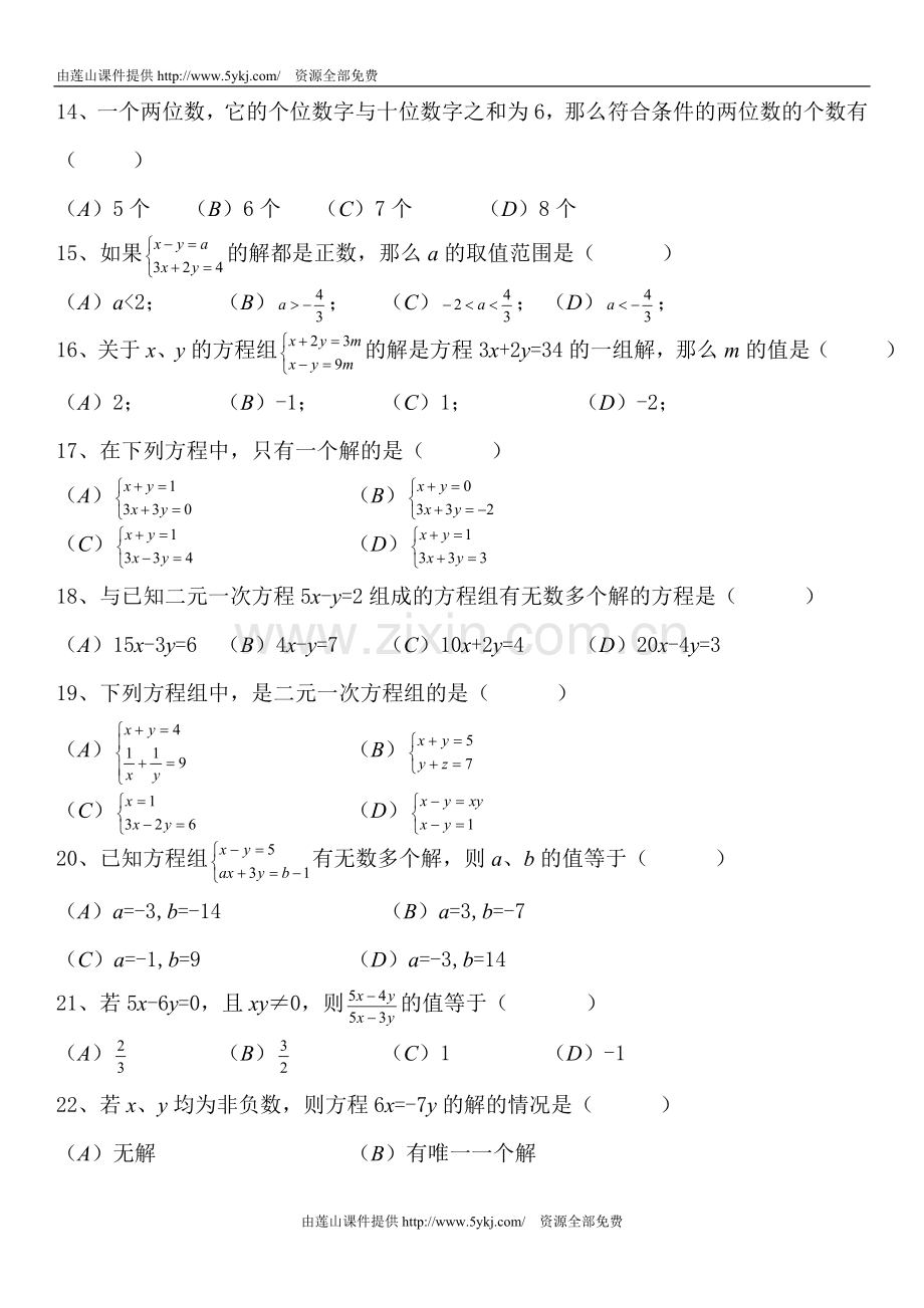 二元一次方程组练习题100道.doc_第2页