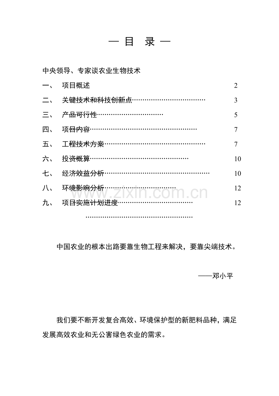 新修年产5万吨生物有机复合肥申请建设可研报告.doc_第2页