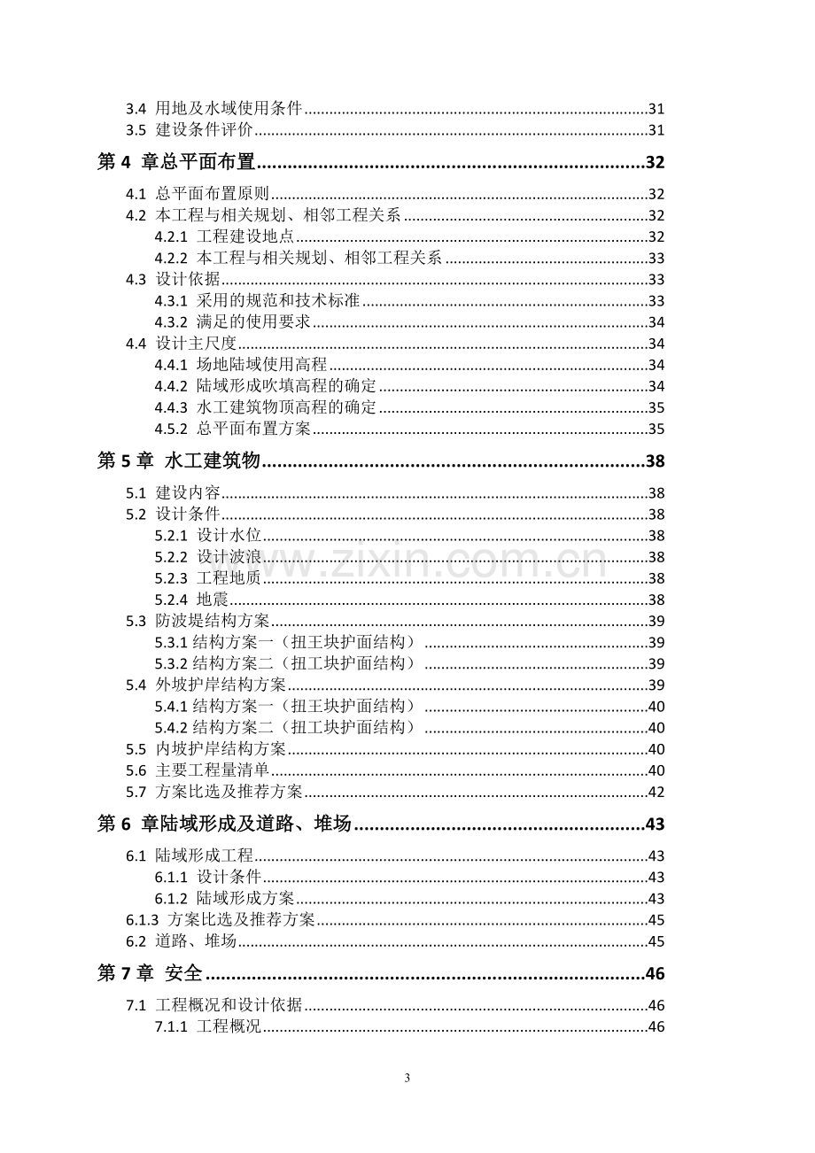 方便食品加工工程技术研究中心可行性研究报告.doc_第3页