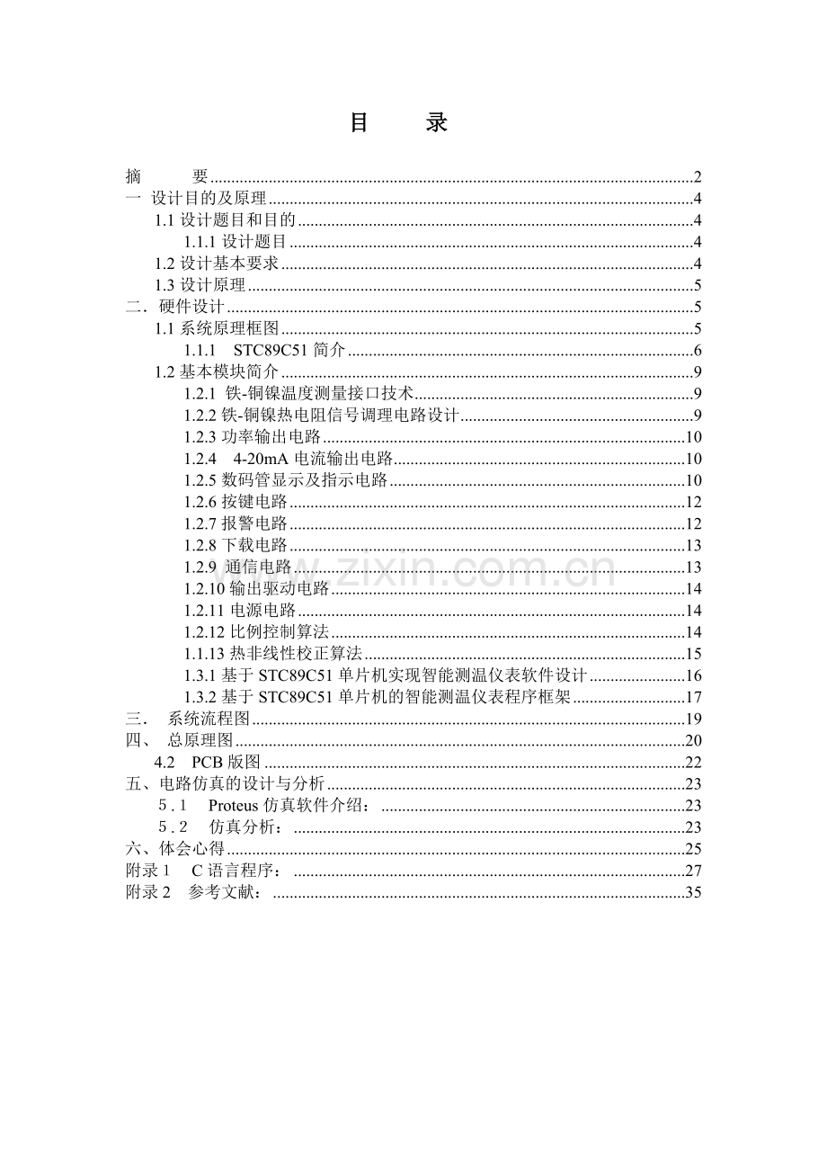 试设计智能仪表智能仪课程设计论文.doc_第3页