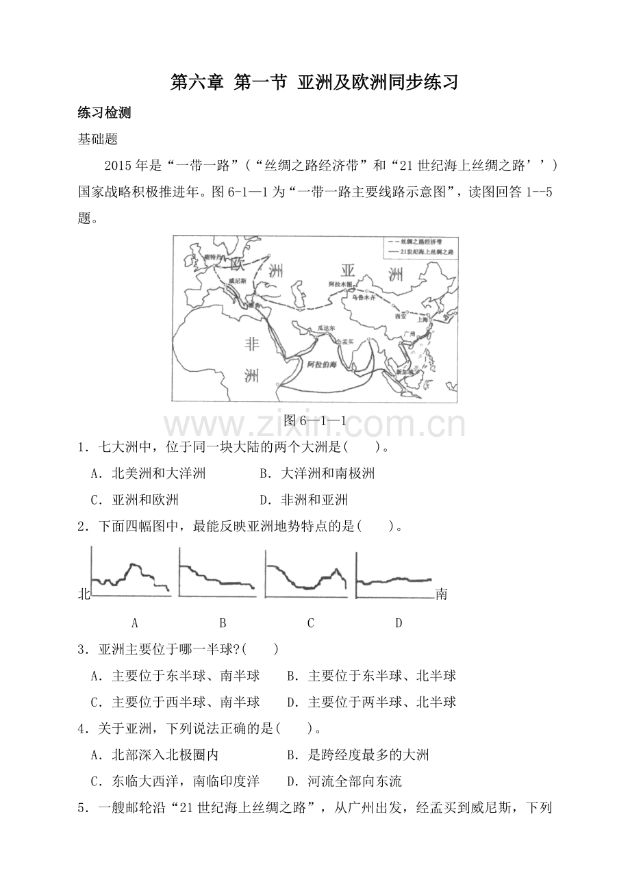 湘教版七年级地理下册《亚洲及欧洲》同步练习及答案.doc_第1页