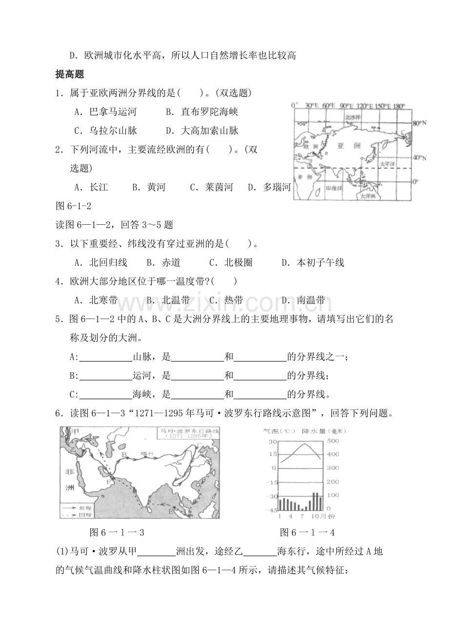 湘教版七年级地理下册《亚洲及欧洲》同步练习及答案.doc_第3页