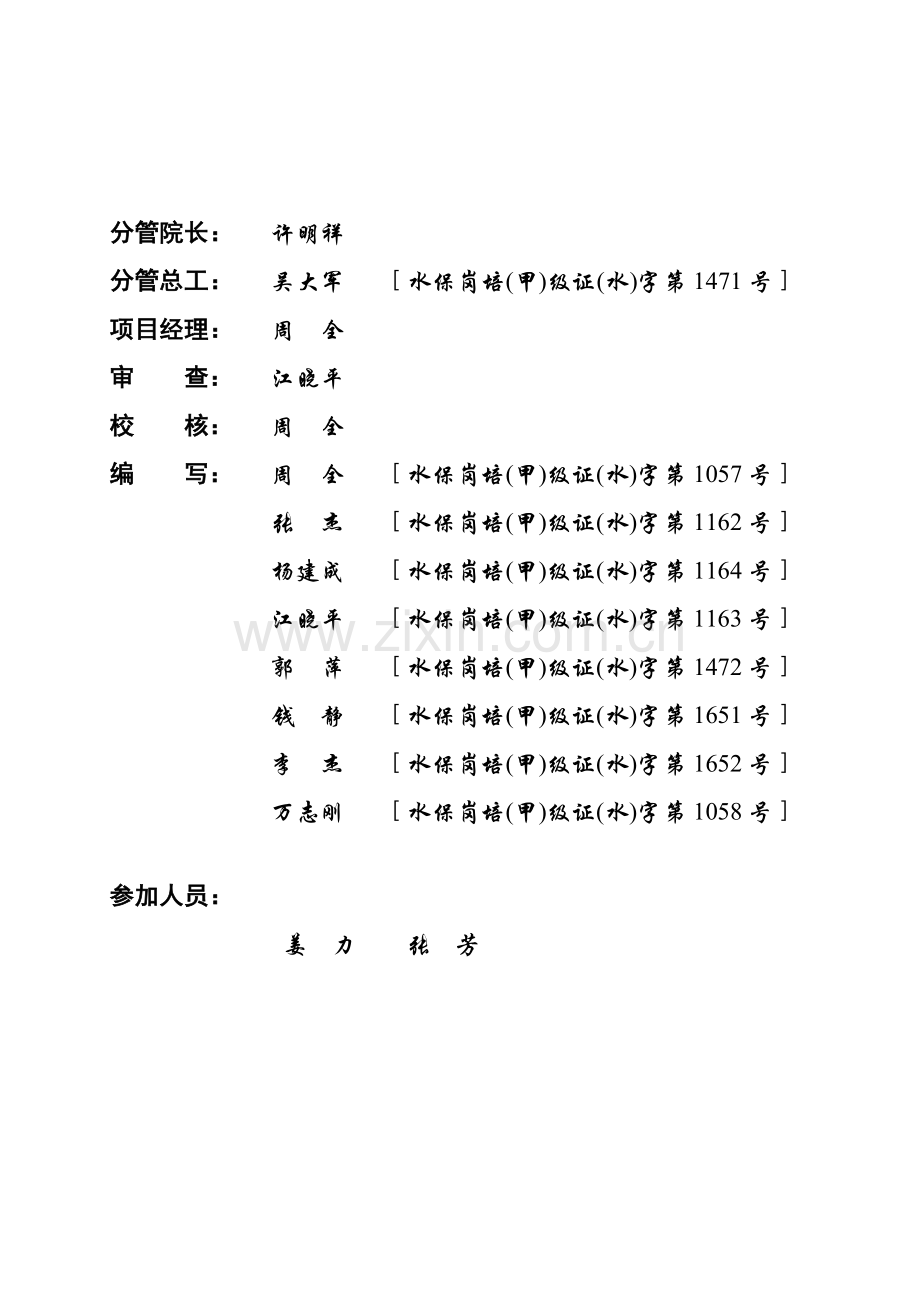 西部开发省际公路通道银武线十堰至漫川关段水土保持方案报告书.doc_第2页