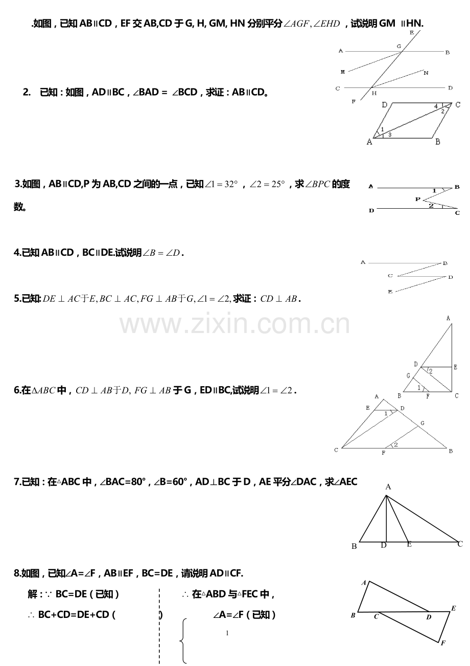 七年级下册数学证明题练习.doc_第1页