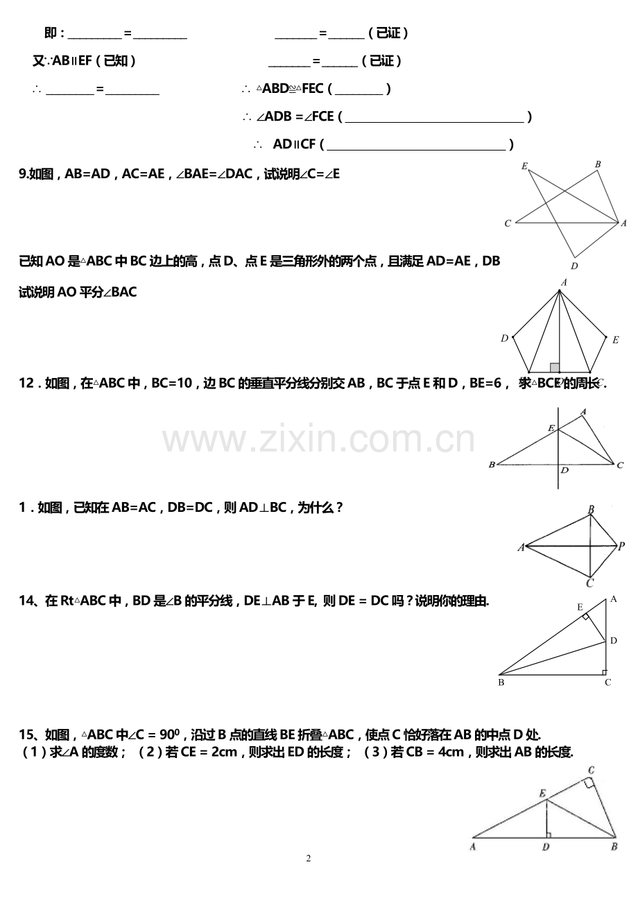 七年级下册数学证明题练习.doc_第2页