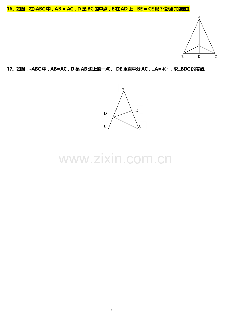 七年级下册数学证明题练习.doc_第3页