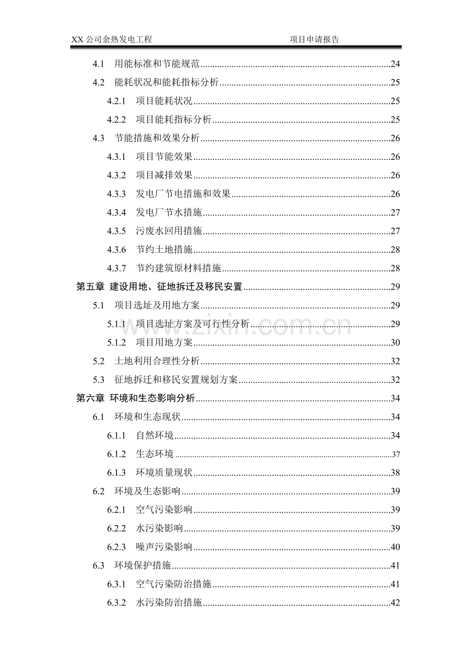 公司余热发电工程项目申请报告.doc_第2页