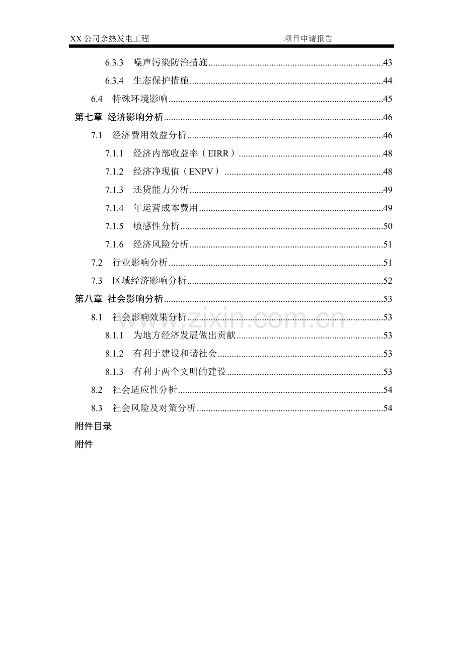 公司余热发电工程项目申请报告.doc_第3页