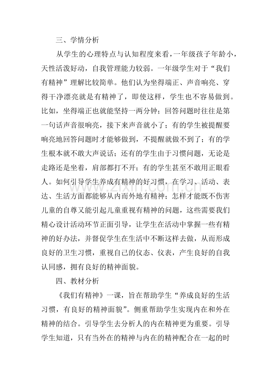 新人教版一年级下册道德与法制我们有精神教案和教学反思.doc_第2页