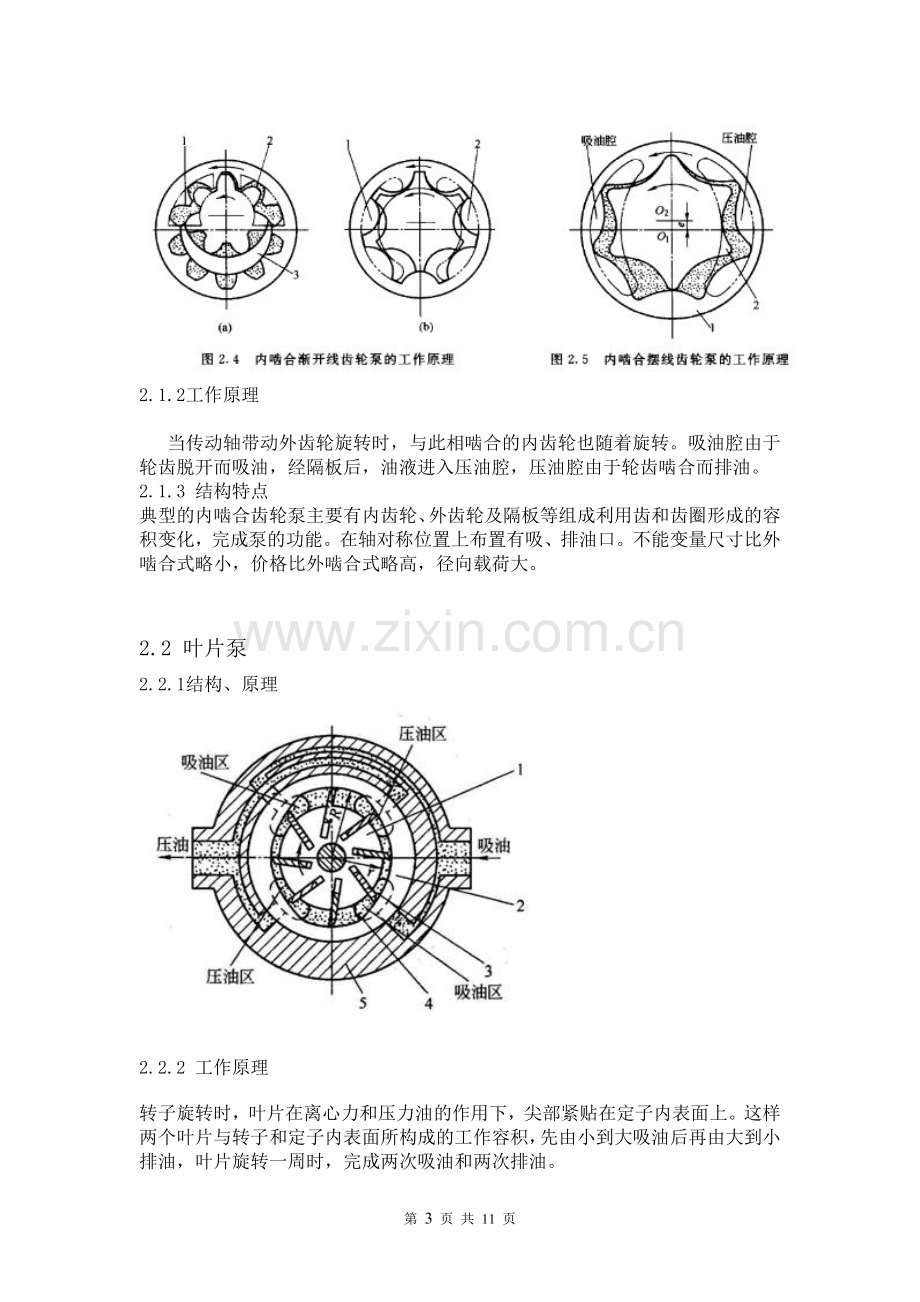 液压泵的使用维修技术.doc_第3页