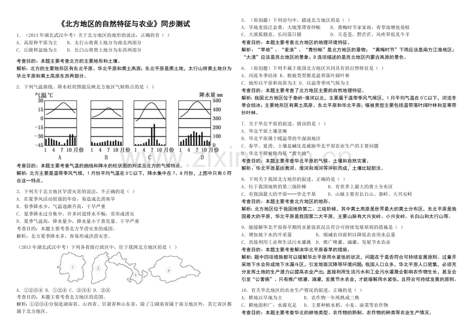 北方地区的自然特征与农业同步检测.doc_第1页