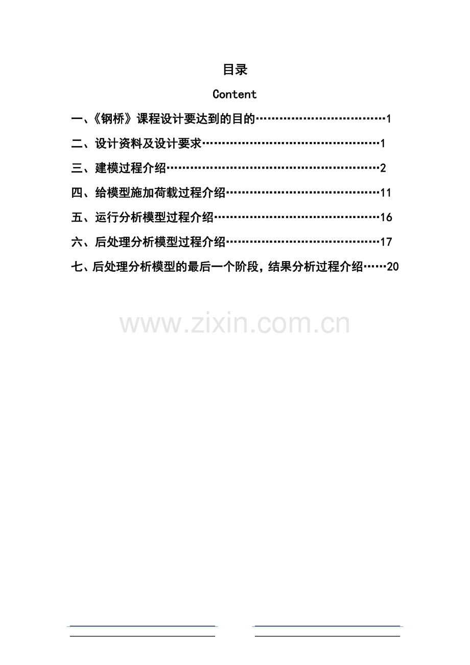 贵州大学钢桥两跨连续钢箱梁人行天桥的梁设计.doc_第3页