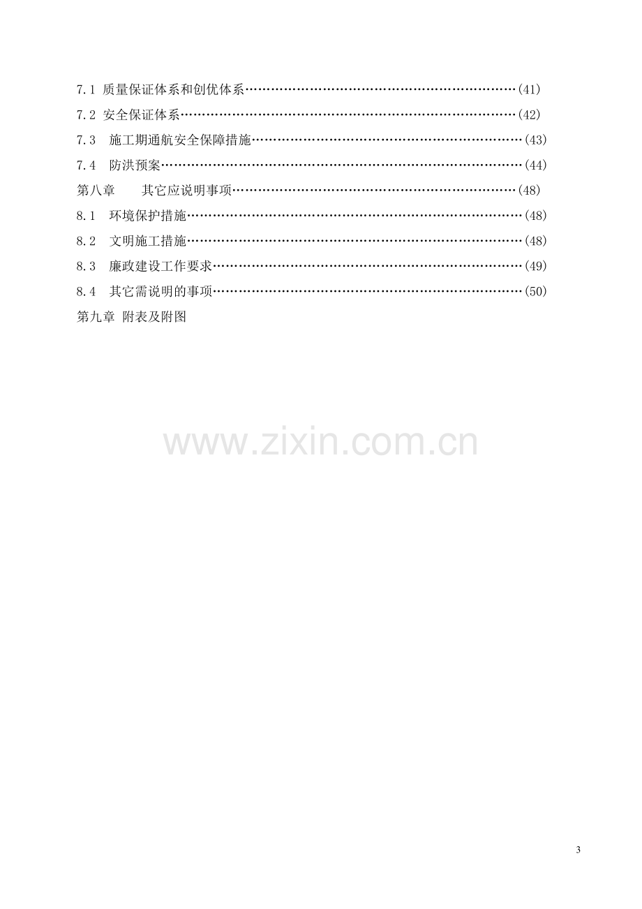 株洲水泥码头工程施工组织设计可行性论证报告.doc_第3页