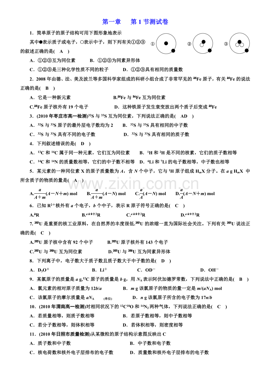 高一化学必修2第一章前2节练习题(答案).doc_第1页