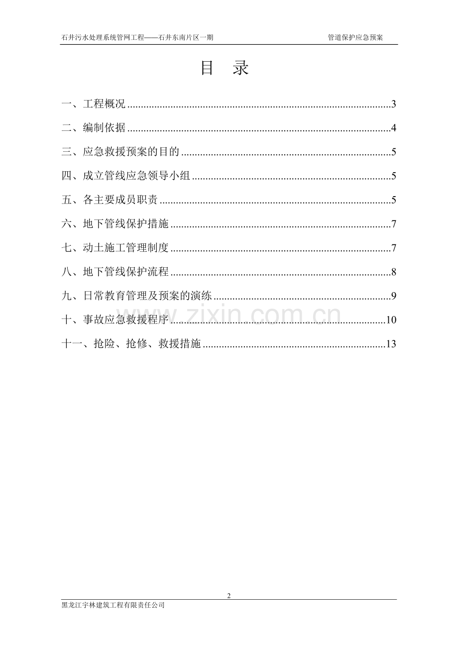 地下管线保护应急预案.doc_第3页