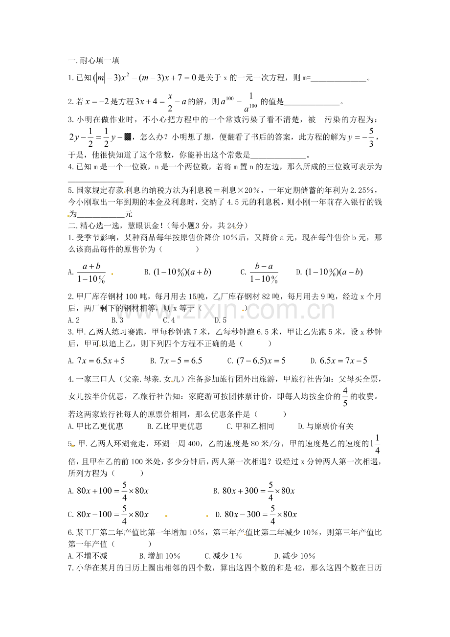 解一元一次方程练习.doc_第1页