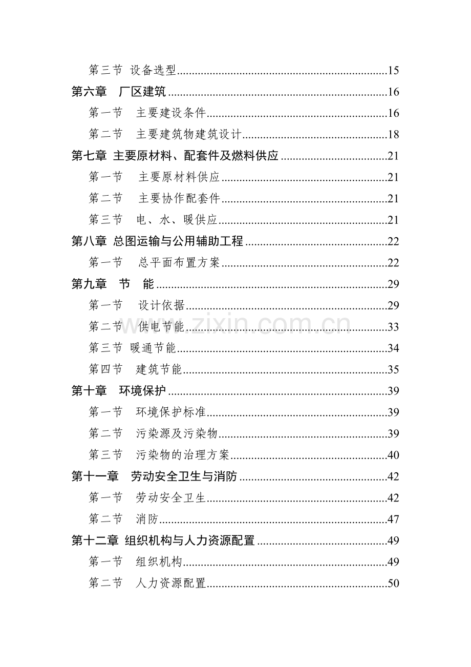 山东xx机电设备有限公司可行性研究报告.doc_第2页