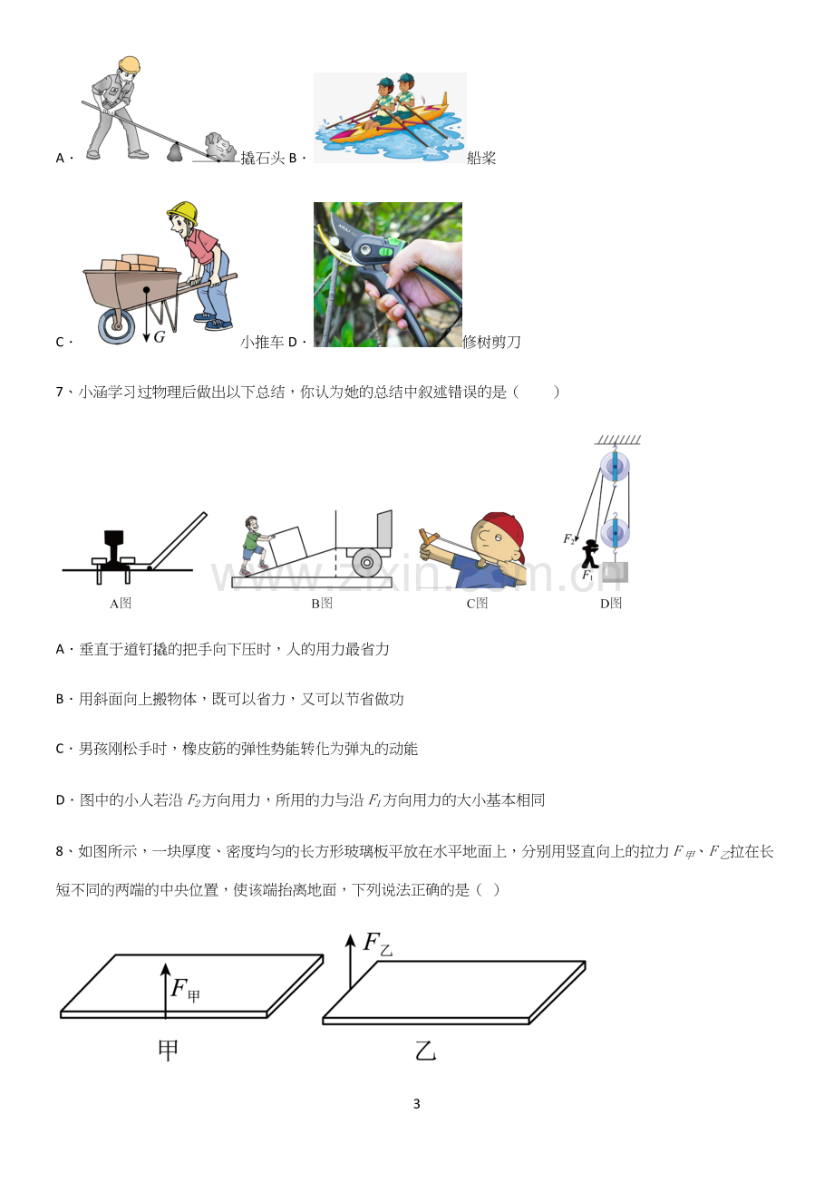 通用版初中物理八年级物理下册第十二章简单机械名师选题.docx_第3页