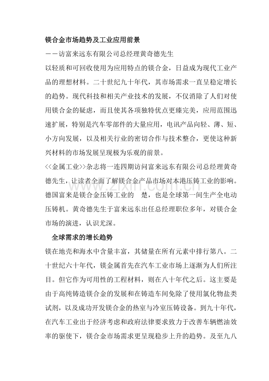 镁合金产业化工程可行性论证报告.doc_第3页