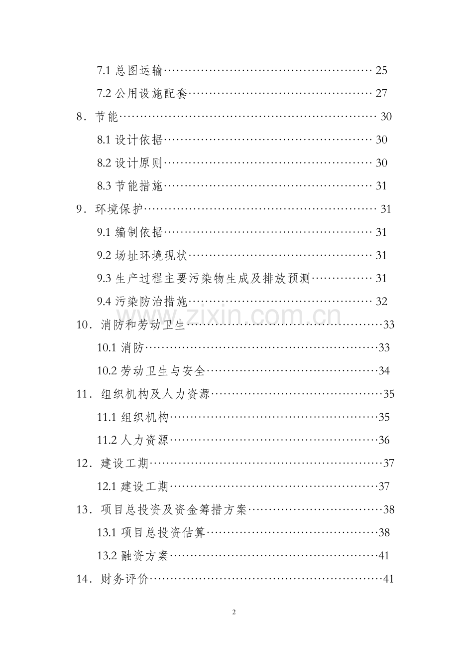 浮力泳衣技术改造项目可行性研究报告.doc_第2页