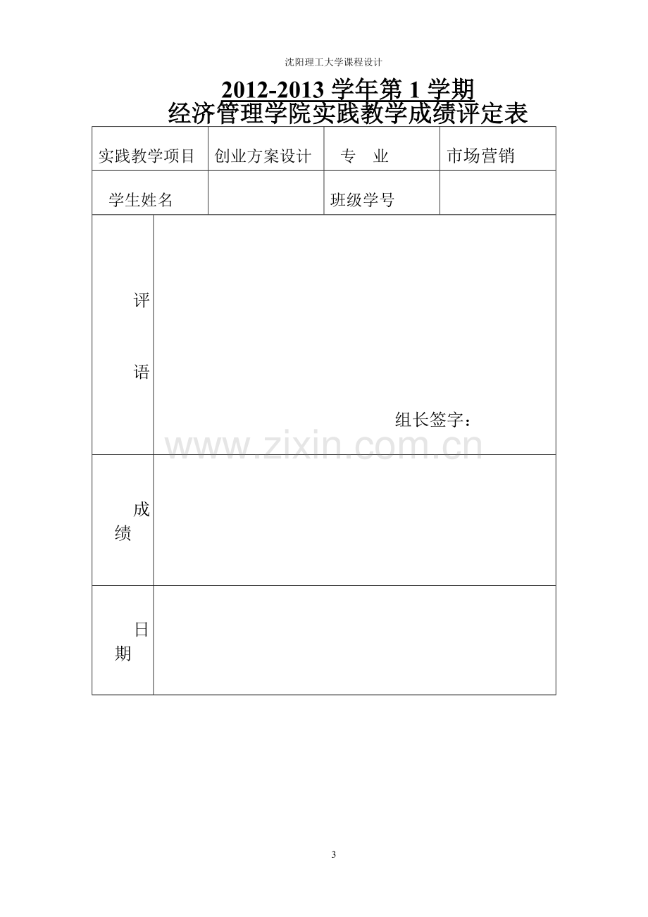 君职美服装有限公司创业策划书.doc_第3页