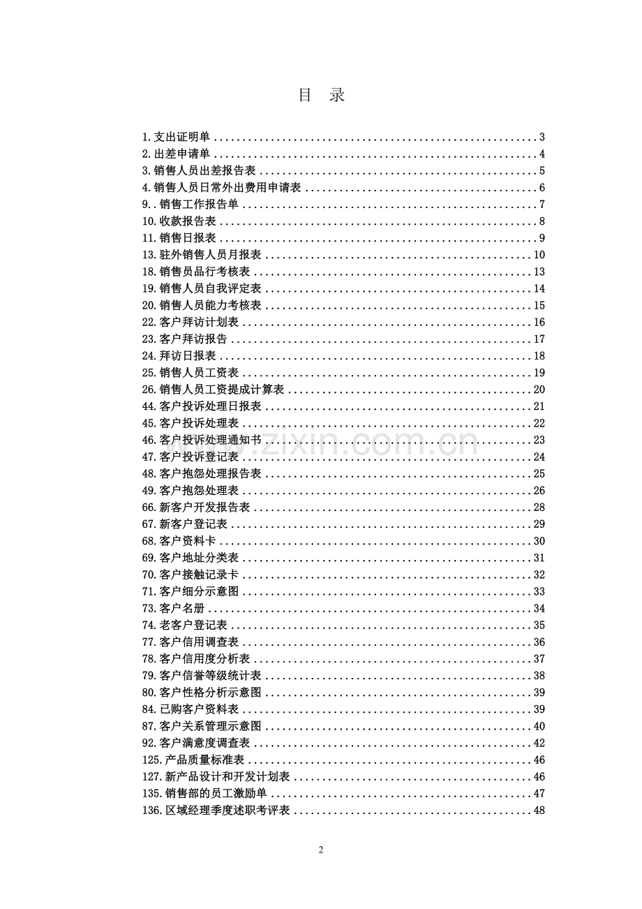 销售主管高效工作手册全册.doc_第2页