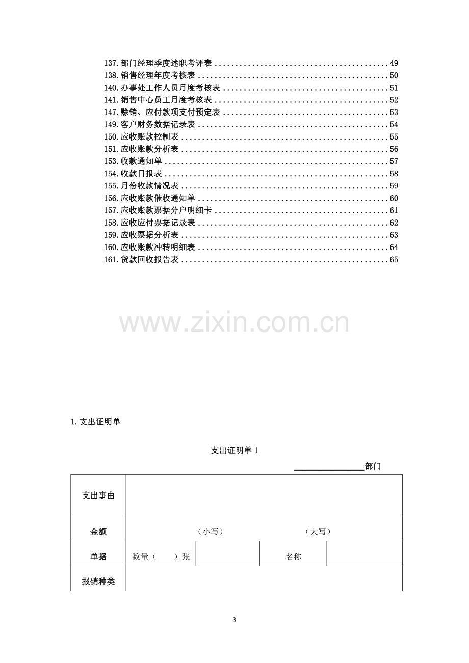 销售主管高效工作手册全册.doc_第3页