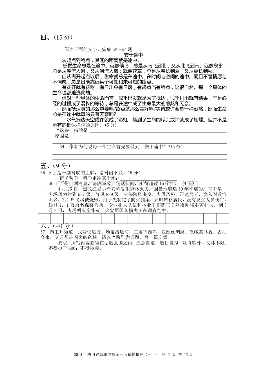 2015年四川省高职单招统一考试模拟题一.doc_第3页