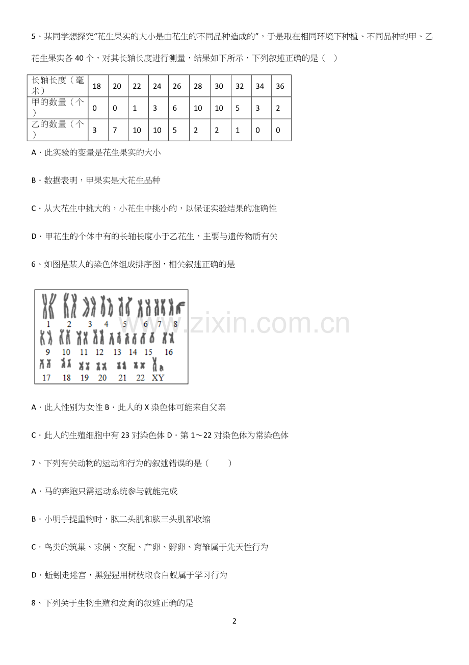 通用版初中生物八年级下册第七单元生物圈中生命的延续和发展考点大全笔记.docx_第2页