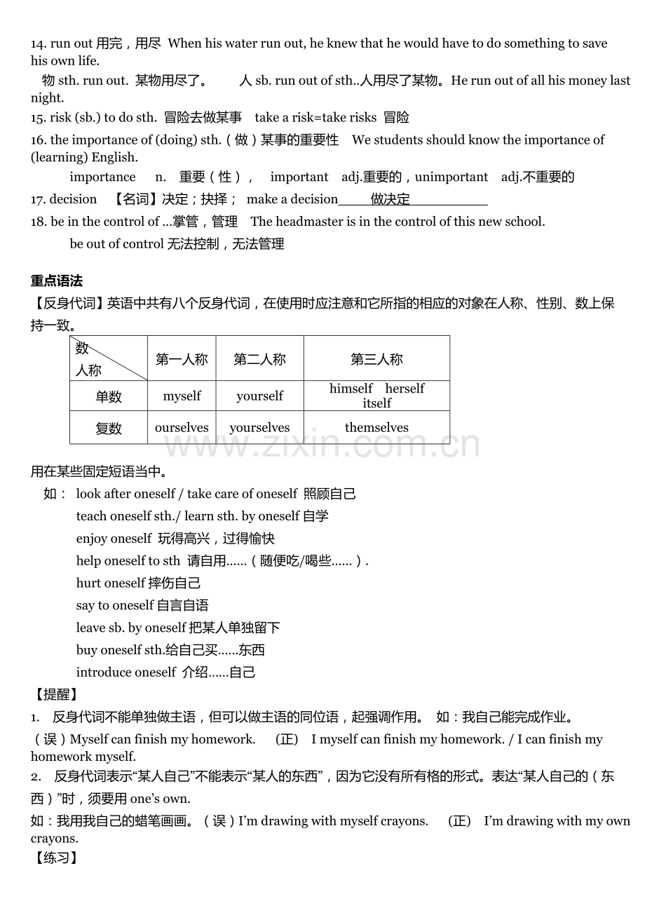 【人教版】八年级英语下册各知识点总结(2).doc_第3页