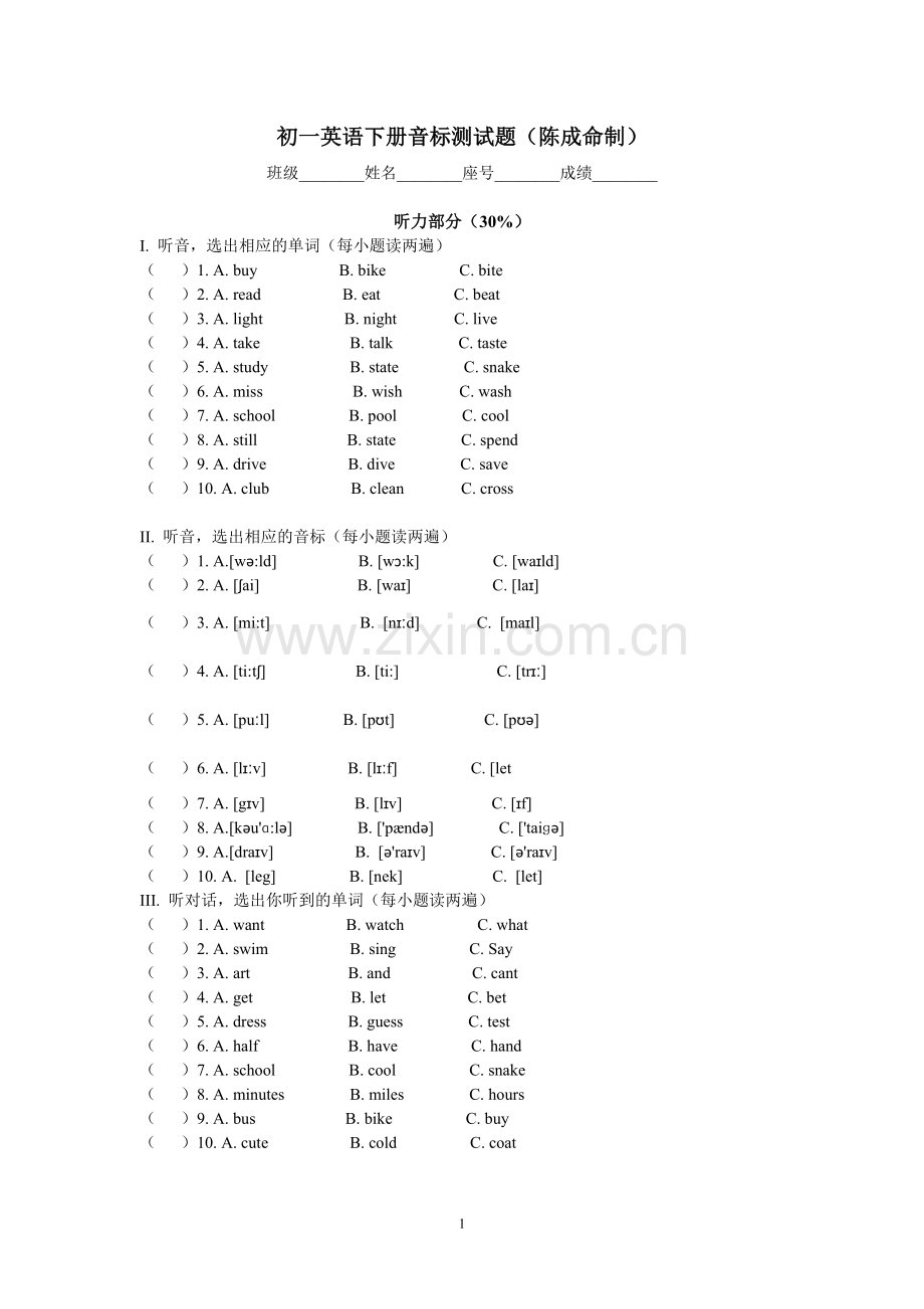 初一音标测试题.doc_第1页