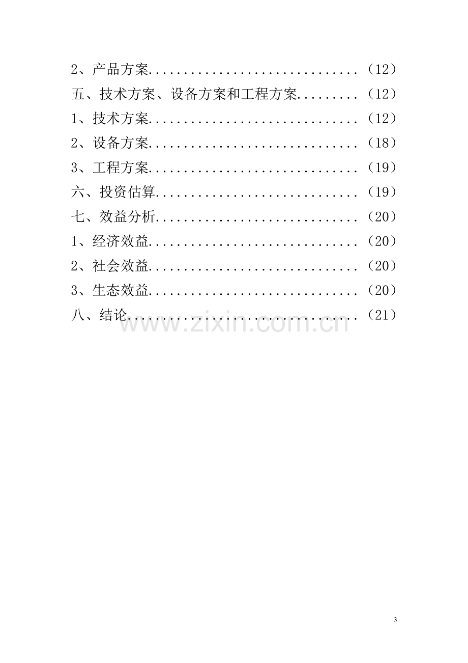 石榴系列产品项目报告.doc_第3页