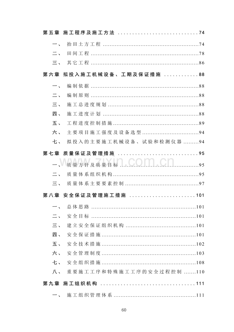 水利枢纽工程施工组织设计.doc_第2页