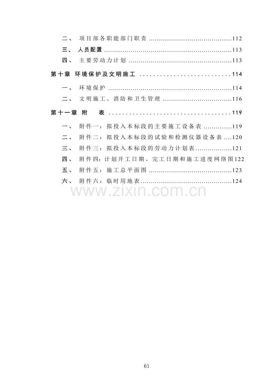 水利枢纽工程施工组织设计.doc_第3页