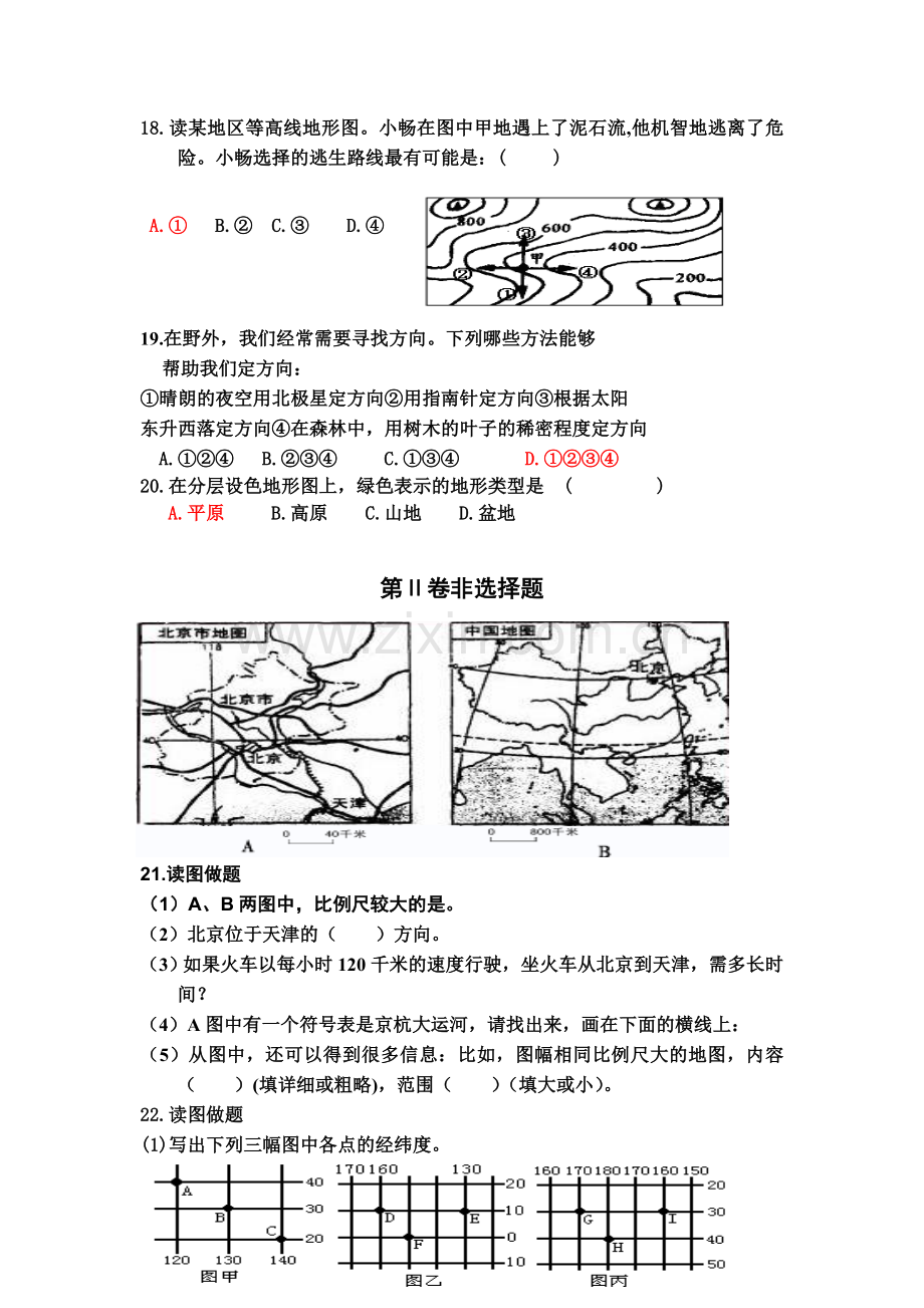 七年级地理上册第二单元测试题.doc_第3页