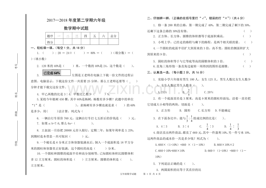 青岛版六年级下册数学期中试题(附答案).doc_第1页