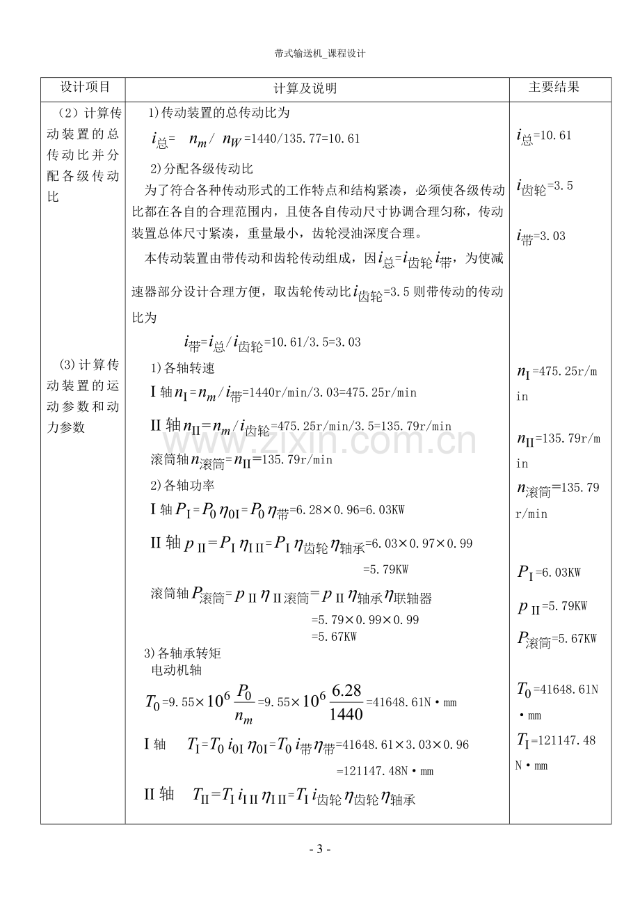 带式输送机课程设计-毕业论文.doc_第3页