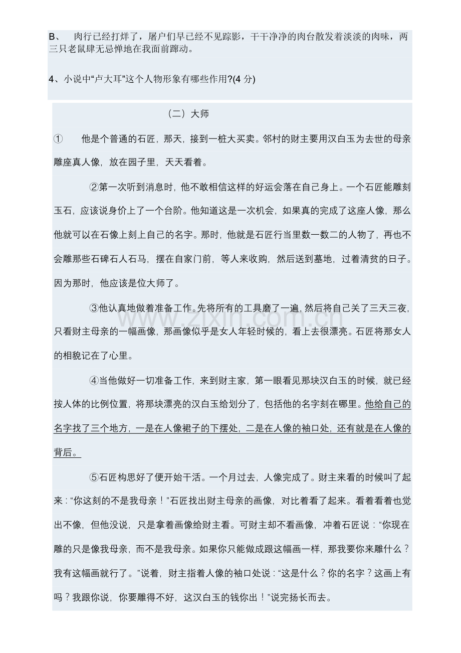 初三语文阅读理解专项练习题及答案(2).doc_第3页