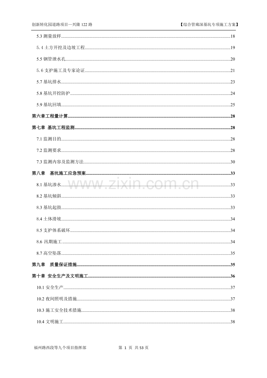 道路综合管廊深基坑专项施工方案资料.doc_第3页