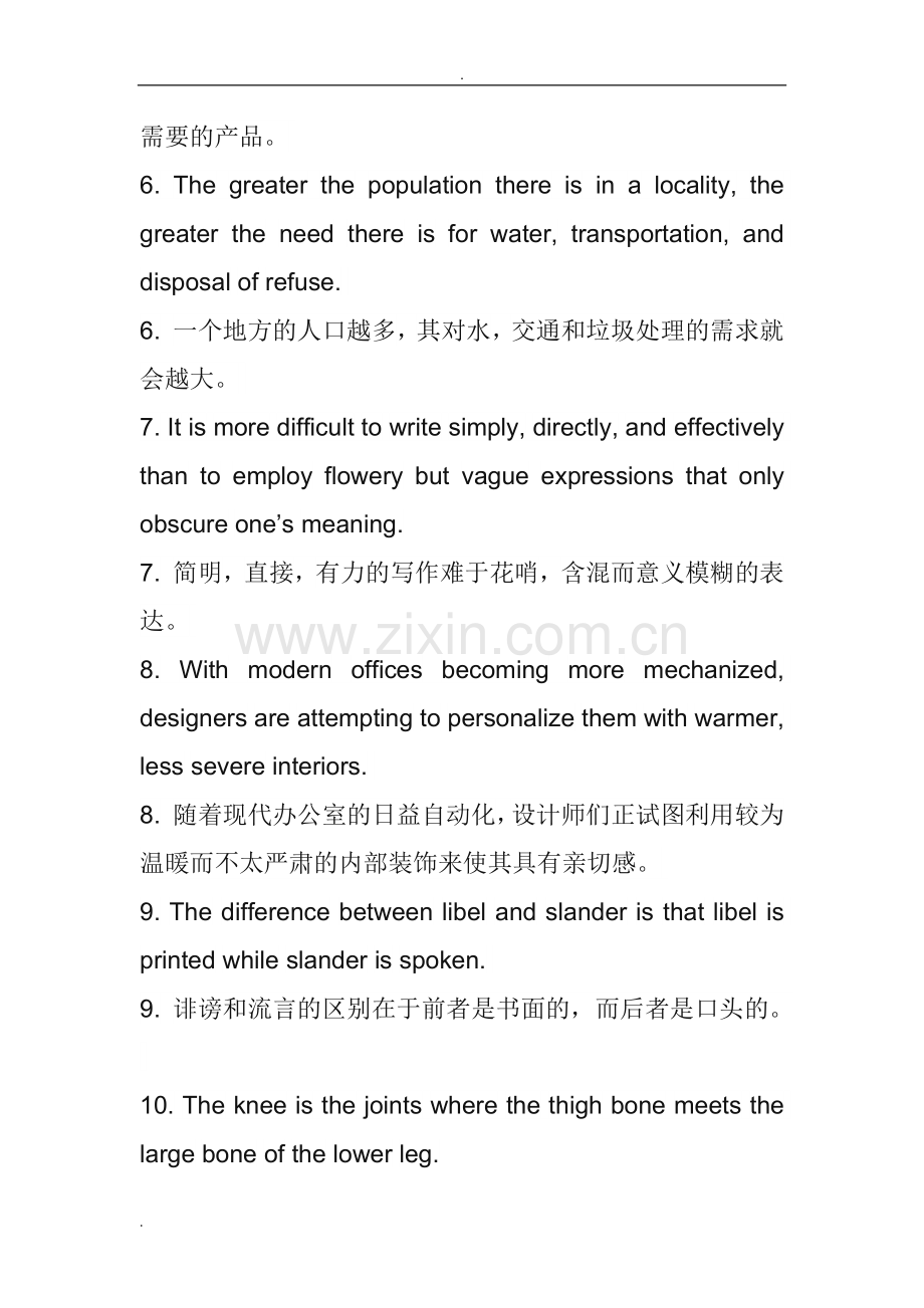 雅思托福常用单词句型100句.doc_第2页