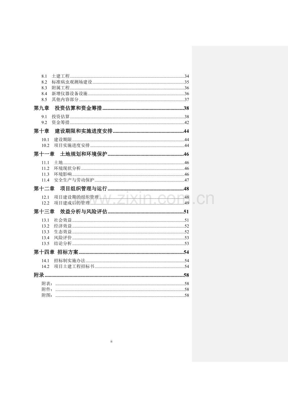 皮山县有害生物预警与控制区域站项目可行性研究报告.doc_第3页