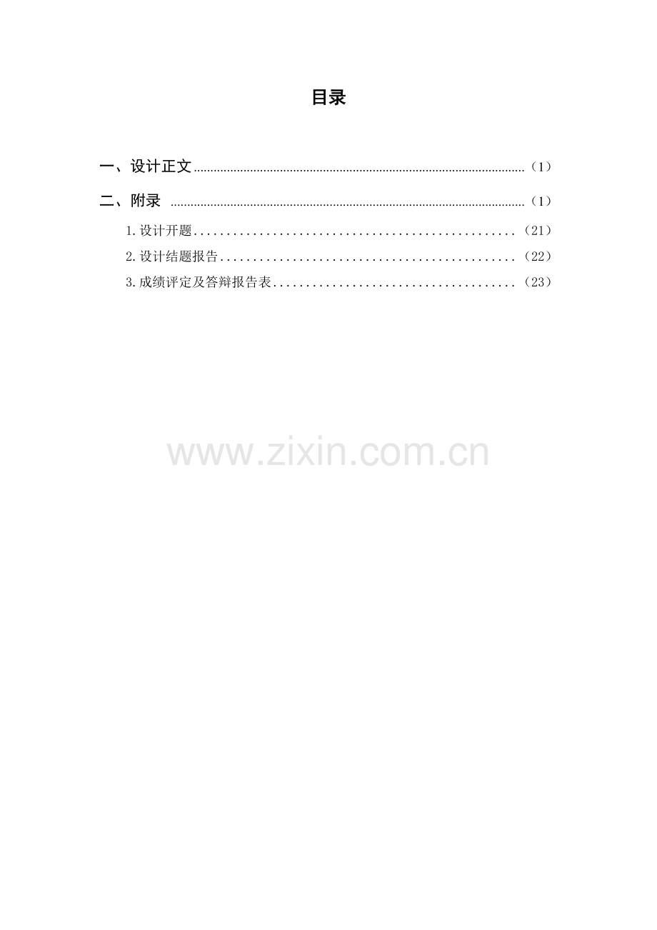 汽车电子工业中传感器的应用研究.doc_第2页