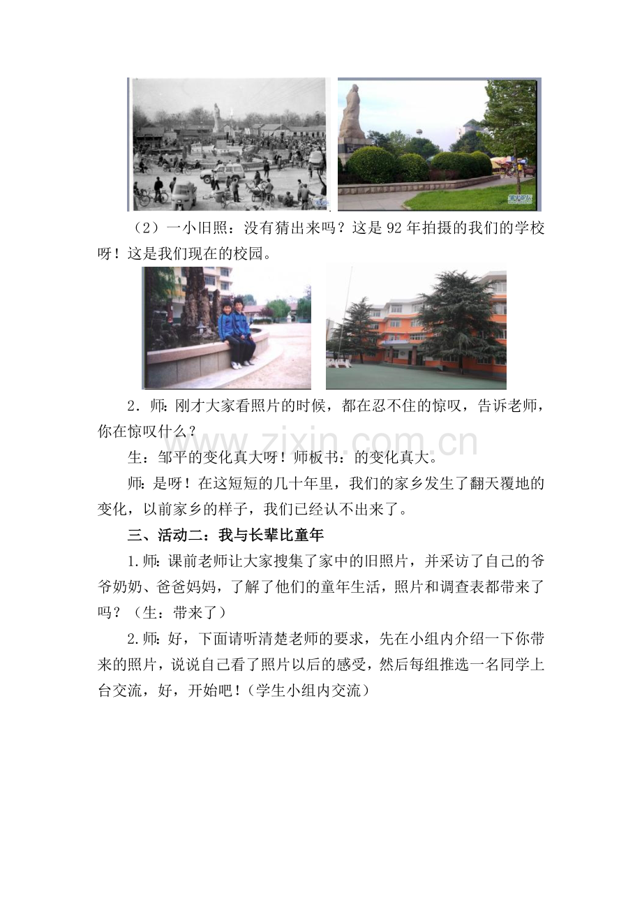 小学二年级品德与生活下册《家乡变化大》教学设计.doc_第2页