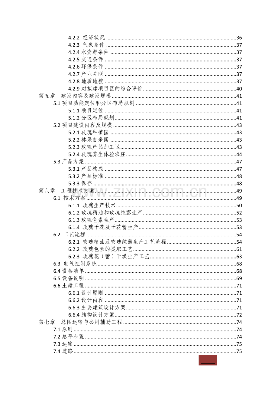 玫瑰谷综合开发产业园建设项目可行性研究报告.docx_第2页