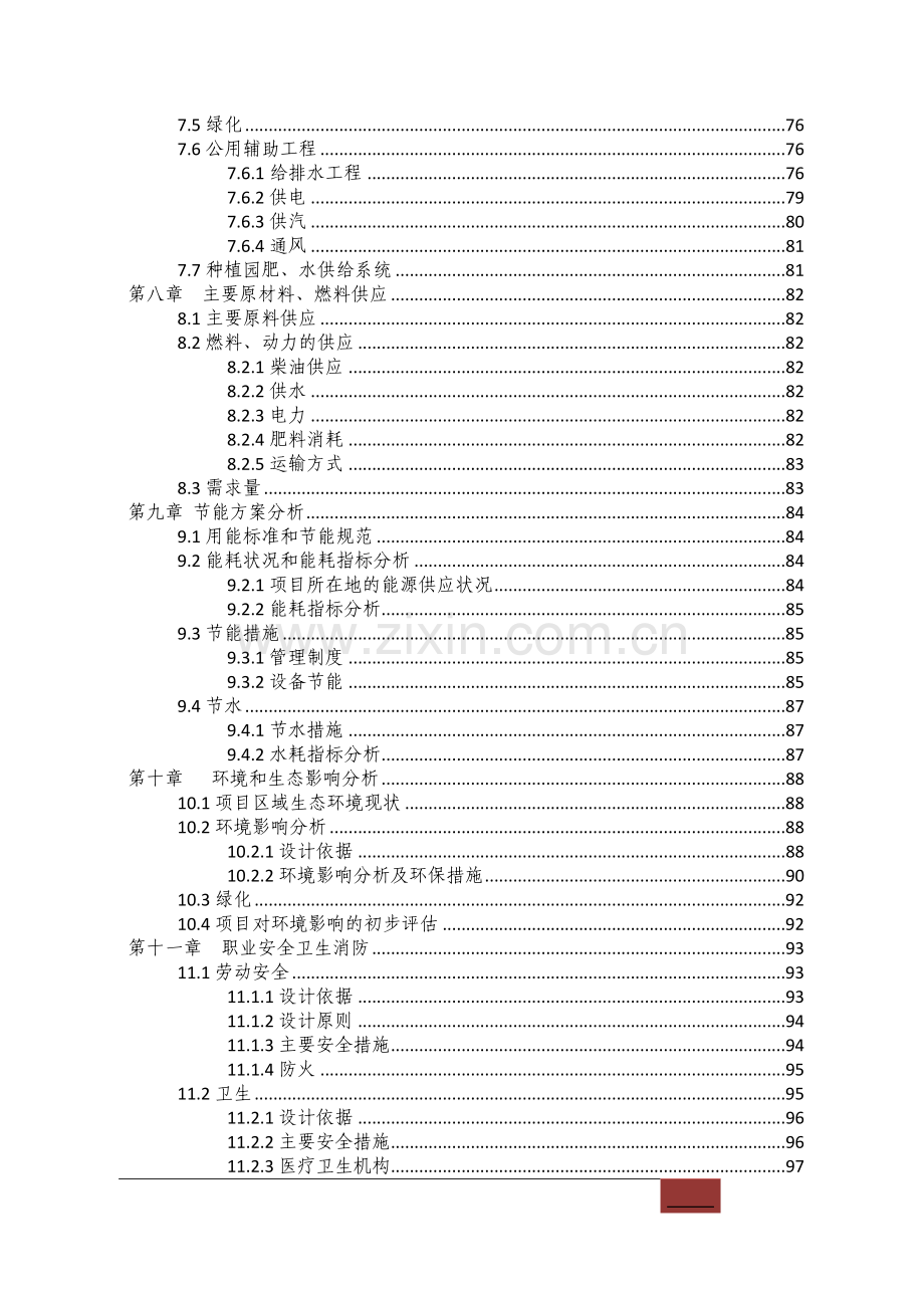 玫瑰谷综合开发产业园建设项目可行性研究报告.docx_第3页