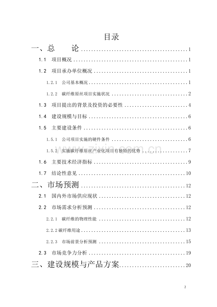 奶牛标准化示范场建设可行性研究报告书.doc_第2页