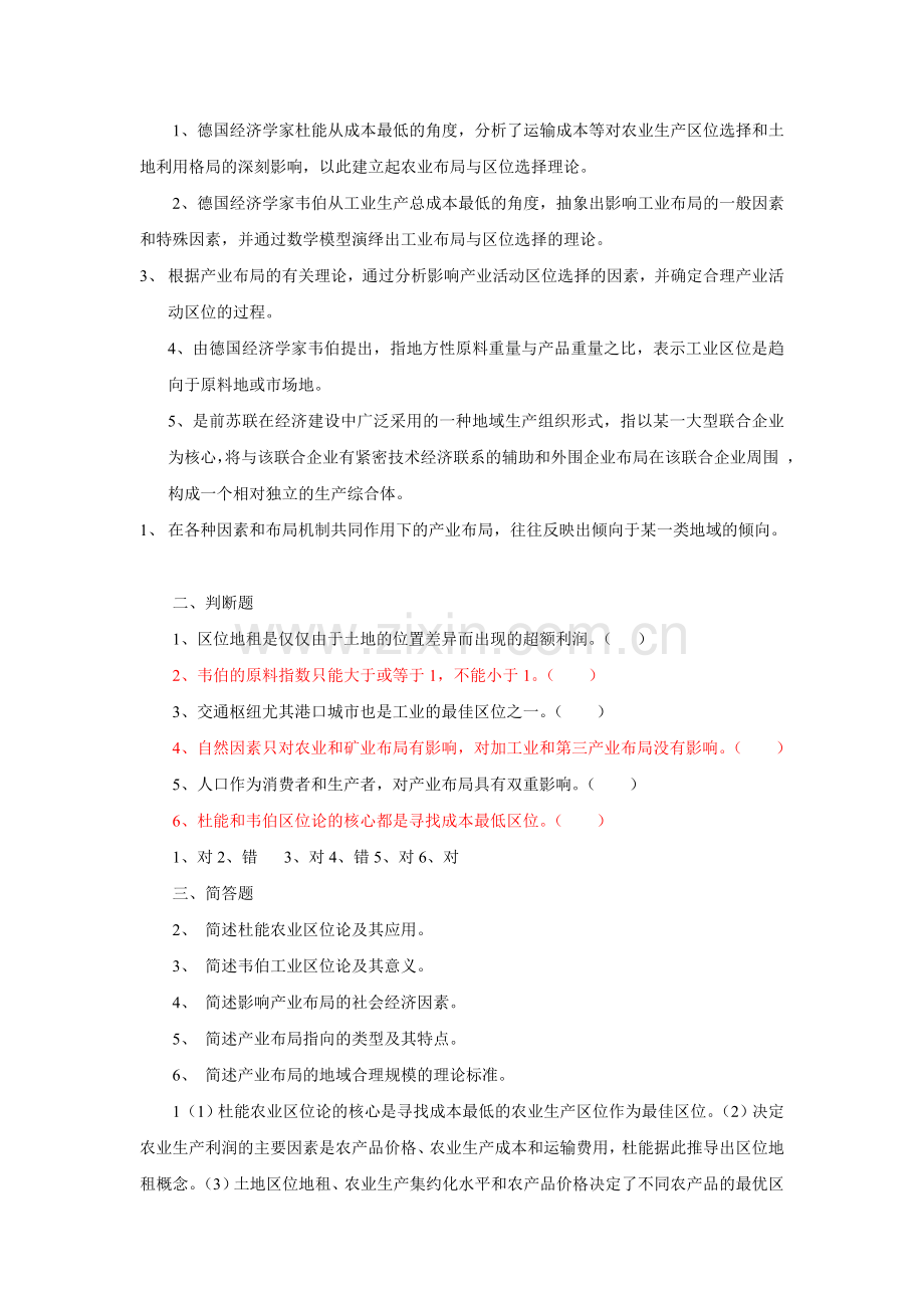 区域经济学各章习题及答案.doc_第3页